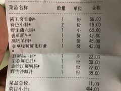 账单-老诚一锅羊蝎子(黄寺大街店)