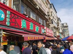 -真素诚(玉泉路总店)