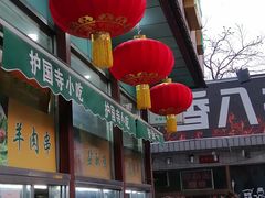 -护国寺小吃(新街口店)