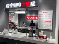 -72 COFFEE(东朝阳路店)
