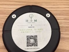 -许小树(国贸商城店)