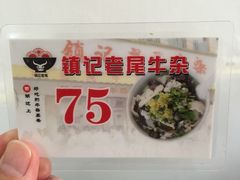 -潮镇老尾牛杂(环城西路店)