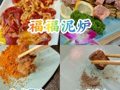 -福福泥炉烤肉(三台子店)