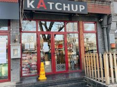 门面-KATCHUP