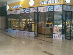 门面-一鸣真鲜奶吧(万地店)