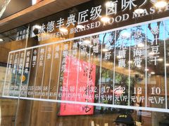 -味德丰·酱鹅(上海打浦路店)