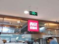 -西贝莜面村(当代商城店)