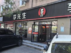 -李先生牛肉面大王(东铁营店)