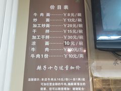 -清真·马安军辣子牛肉面