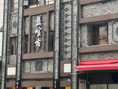 -盘飧市(春熙路店)