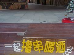 -瑞虹新天地月亮湾