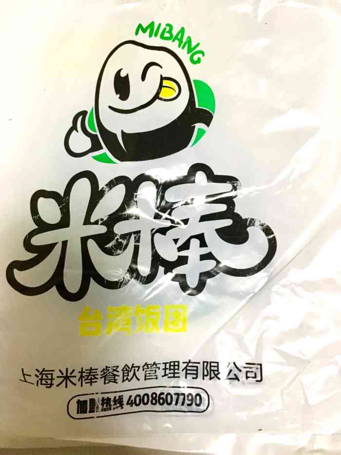 米棒台湾饭团(奥体店)
