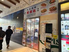 -陈根记大牌档