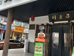 -刘聋子粉馆(张家界总店)
