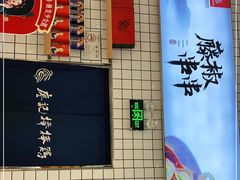 门面-廖记棒棒鸡(青岛万象城店)