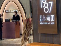 -上海小南国(正大店)