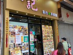 门面-周记点心(西环店)