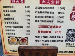 -益寿炖品店