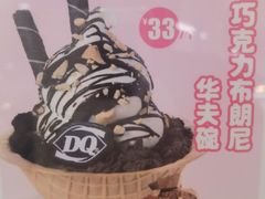 -DQ·蛋糕·冰淇淋(湖景东路店)