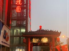 -李记搅团•非遗陕菜(三桥店)
