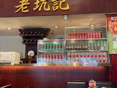 -老坑记·香港经典粤菜馆