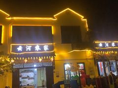 -云河农家乐饭店(福禄缘树山店)