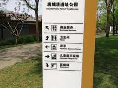 -唐城墙遗址公园