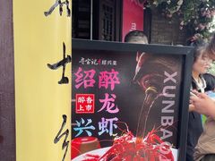 -寻宝记绍兴菜(状元店)