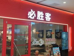 -必胜客(安吉浙北店)