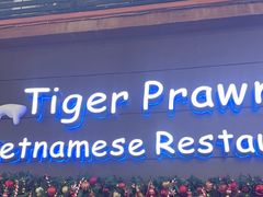 -大头虾越式风味餐厅(光明广场店)