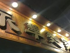 5&nbsp;永华面家-2-永华面家