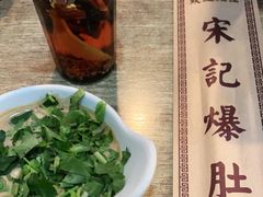 -宋记爆肚(酒仙桥店)