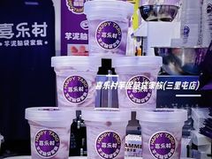 -喜乐村芋泥脑袋家族(三里屯店)