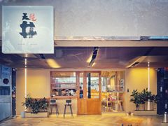 门面-天井·丑面包搭咖啡