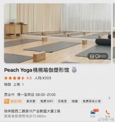 点击看大图 -Peach Yoga桃桃瑜伽塑形馆