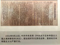 -沈阳“九·一八”历史博物馆