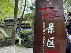 -桂林古东瀑布景区