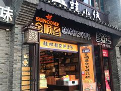 -东西巷