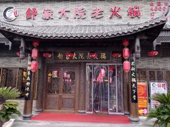 门面-舒家大院老火锅(台江路店)