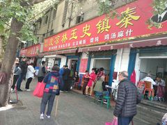 门面-秦镇史玉林凉皮(翡丽城店)