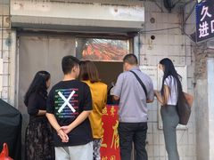 -无声臭豆腐(大井1号店)