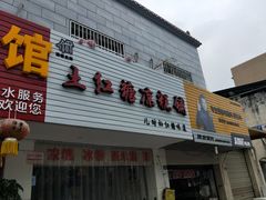 门面-市巷·土红糖凉糕铺(祥瑞苑店)