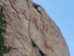 -崂山仰口游览区