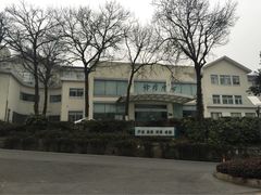 华东疗养院-上海市保健医疗中心(华东疗养院)
