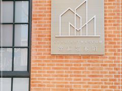-徐汇艺术馆