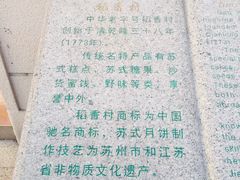 -稻香村(观前街店)