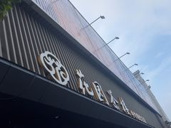-花园茶楼(兴城西路店)