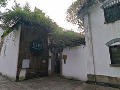 -院子餐厅·大锅菜·老杭帮(桥西直街店)