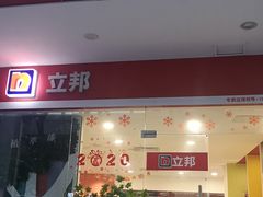-立邦(益宝装饰城专卖店)