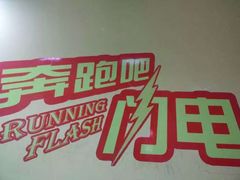 iphone_upload_pic-好玩工厂密室·鹅鸭杀·桌游拼豆电玩